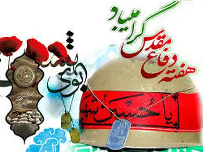 اجرای بیش از 100 برنامه در هفته دفاع مقدس