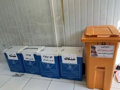 آغاز طرح تفکیک و جمع‌آوری لباس‌های کهنه در شیراز