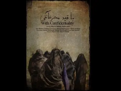 مستند کوتاه ایرانی «با قید محرمانگی» در اوبرهاوزن آلمان