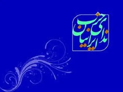 تلاش کارشناسی برای حل بحران آب در استان‌های فلات مرکزی کشور