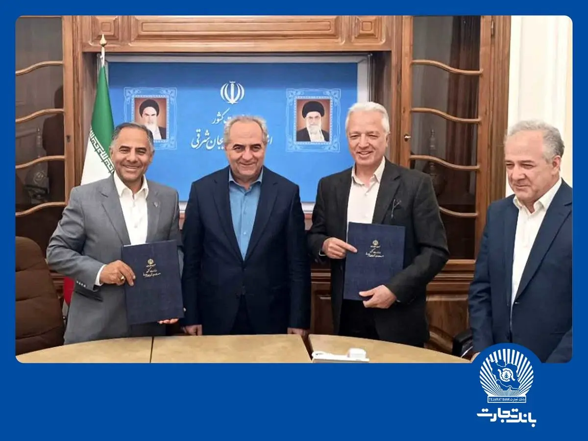 بانک تجارت با امضای تفاهمنامههای راهبردی، محرک توسعه آذربایجان شرقی شد