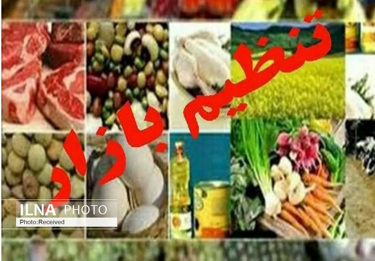 بازدید منظم روزانه از بازار کالاهای اساسی در البرز ضرورت دارد