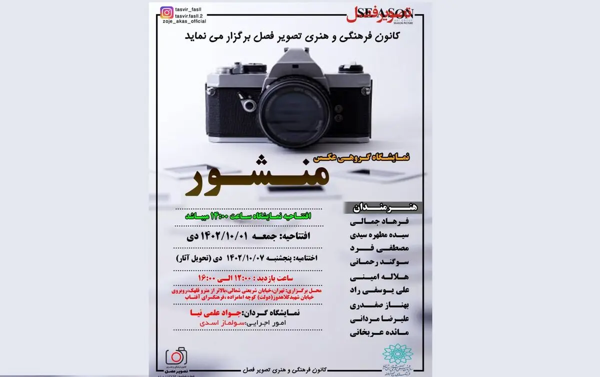 نمایشگاه گروهی عکس «منشور» برگزار می‌شود