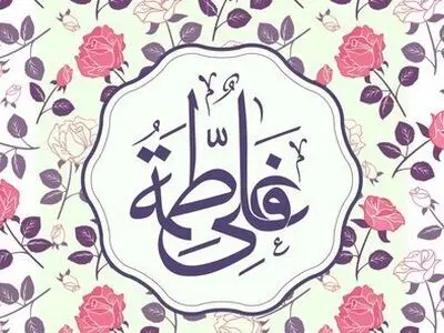 درباره ازدواج حضرت علی(ع) و حضرت زهرا(س) بیشتر بدانیم