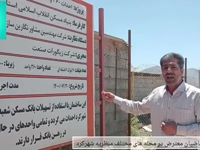 تجمع اعتراضی متقاضیان مسکن ملی در  مقابل مسکن های نیمه تمام منظریه 