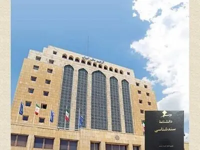 تدوین نخستین دانشنامه سندشناسی ایران در کتابخانه ملی 