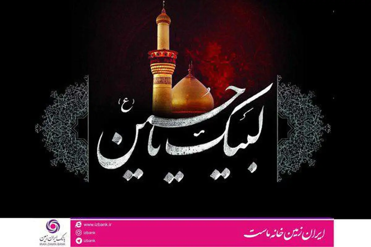آماده باش شعب بانک ایران زمین در سه استان ایلام، کرمانشاه و خوزستان