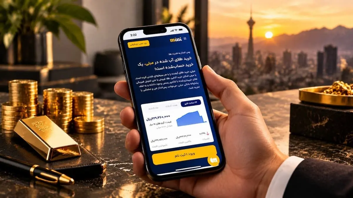خرید آنلاین طلا چگونه بازار سنتی را تغییر داده است؟