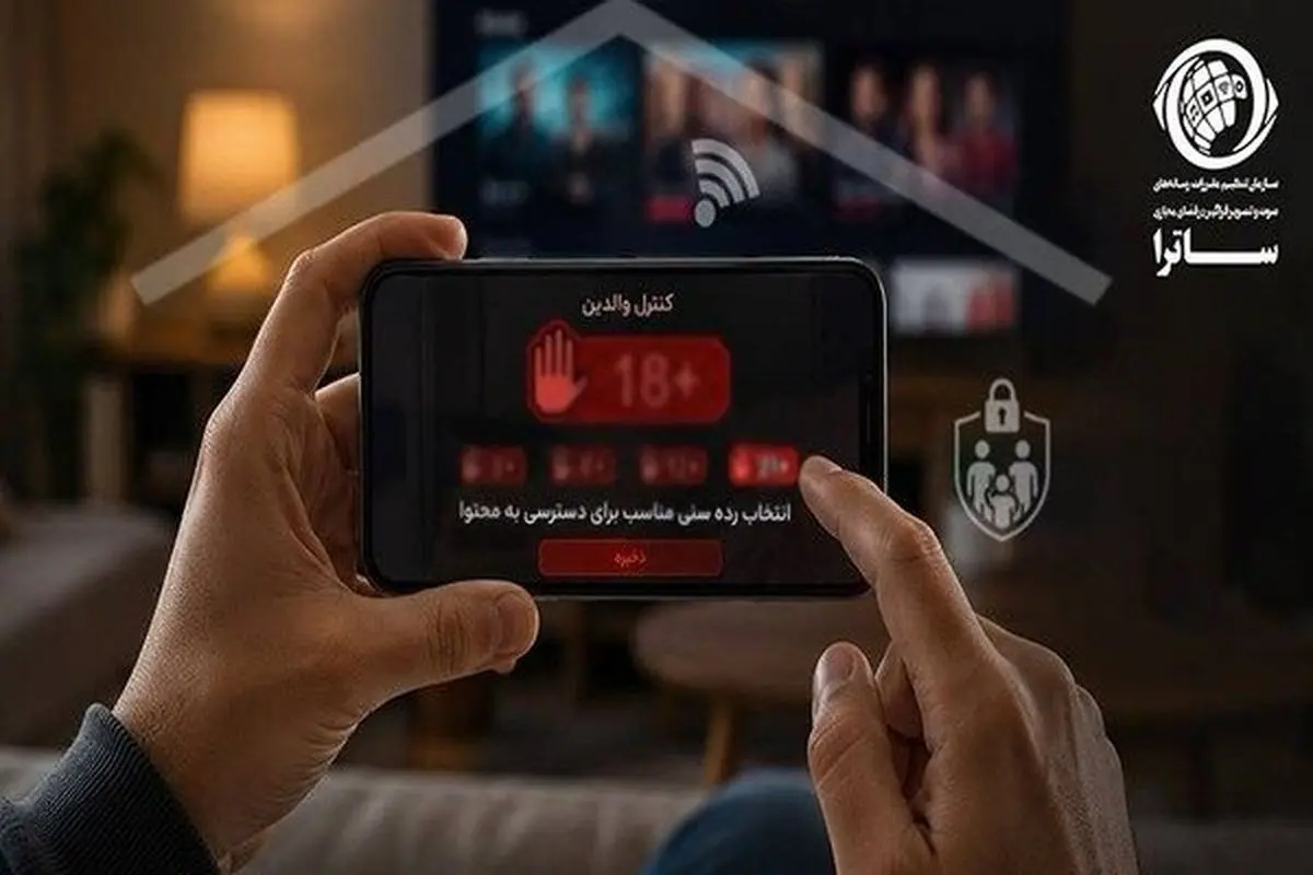 الزام شبکه نمایش خانگی به کنترل والدین و رده‌بندی سنی