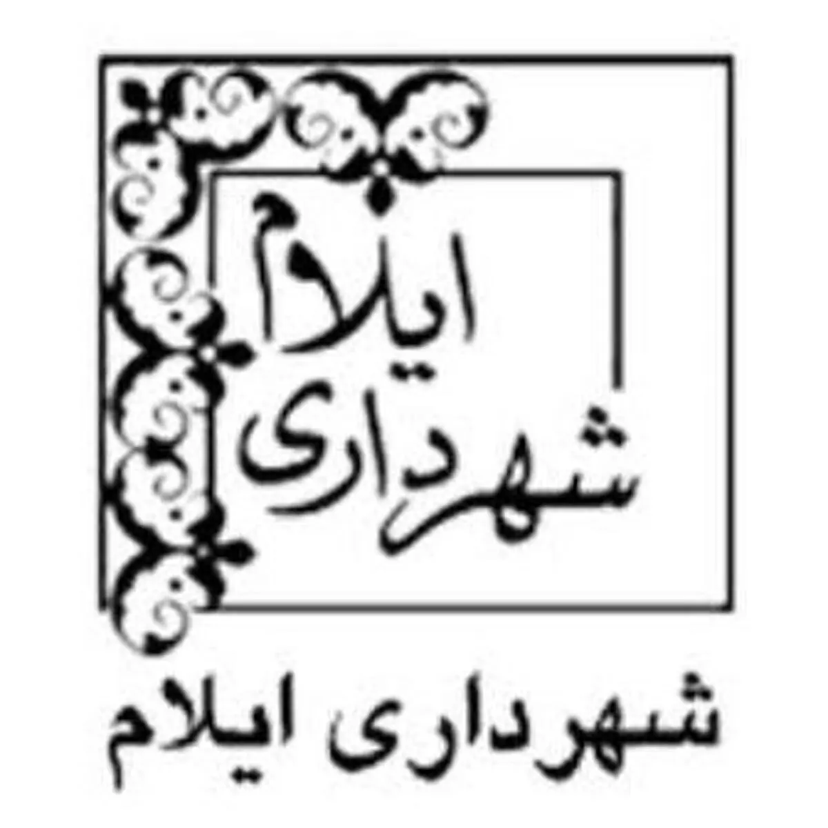 حساب های شهرداری به دلیل  شاکی خصوصی مسدود شده است/ رایزنی با مسئولان استان برای حل مشکل