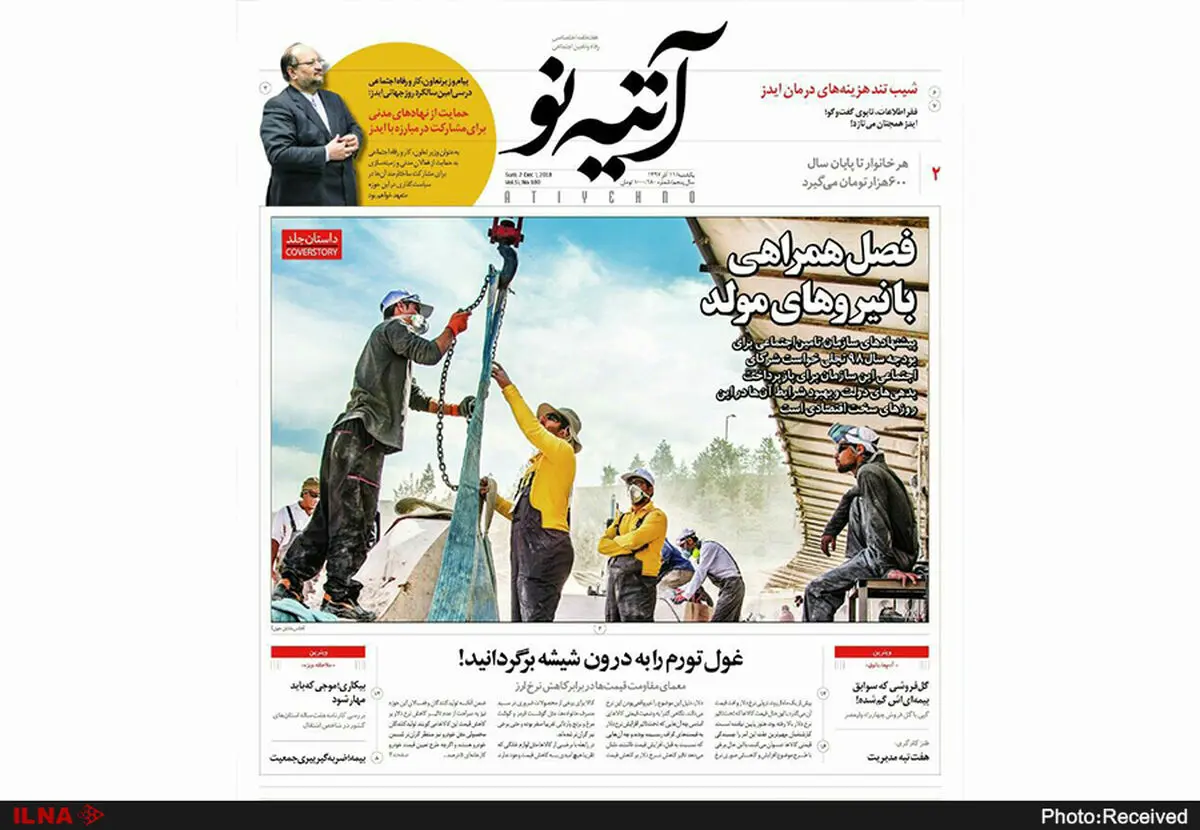شماره ۱۸۰ هفته‌نامه آتیه‌نو منتشر شد