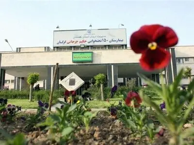 بیمارستان حکیم جرجانی گرگان؛ بالاترین ضریب اشغال تخت در میان مراکز ملکی سازمان تامین اجتماعی