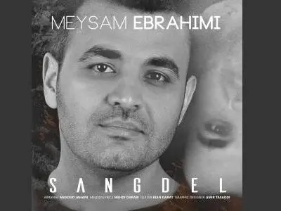 تک‌آهنگ جدید میثم ابراهیمی+صوت 
