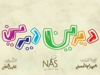 انتقاد دیرین دیرین به مدیریت بحران در کشور+فیلم