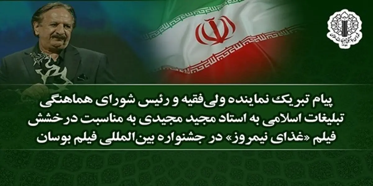 درخشش «غذای نیمروز» در بوسان، جلوه‌ای ماندگار از هنر متعهد و ارزش‌های ایرانی است