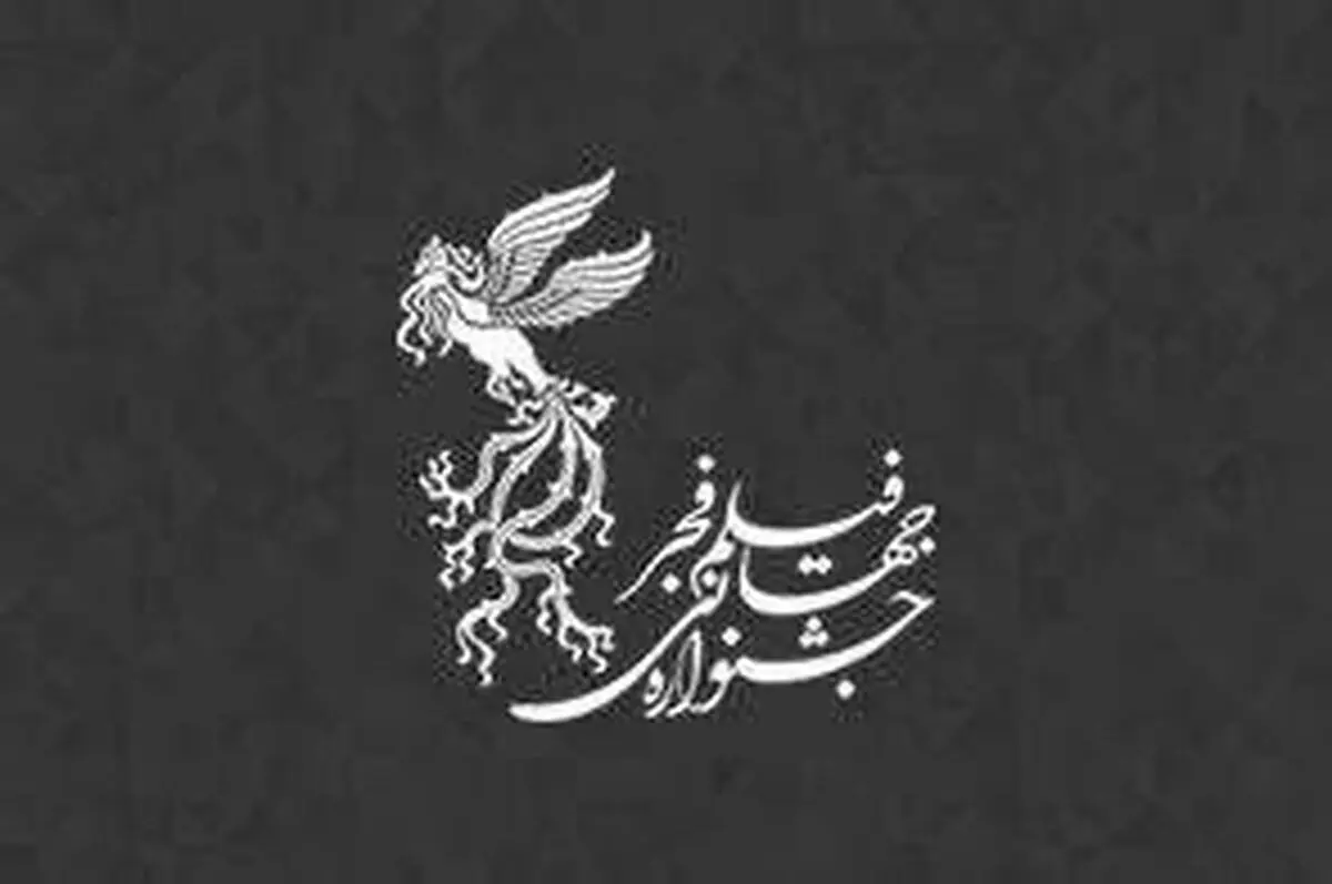 اعلام فراخوان بخش دارالفنون چهل ‌وسومین جشنواره جهانی فیلم فجر