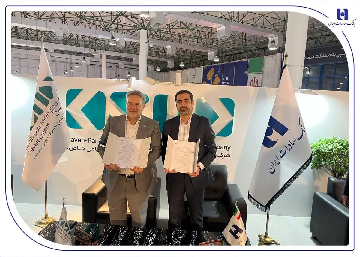 تفاهمنامه توسعه همکاری بانک صادرات ایران با «گسترش صنایع و معادن کاوه پارس»
