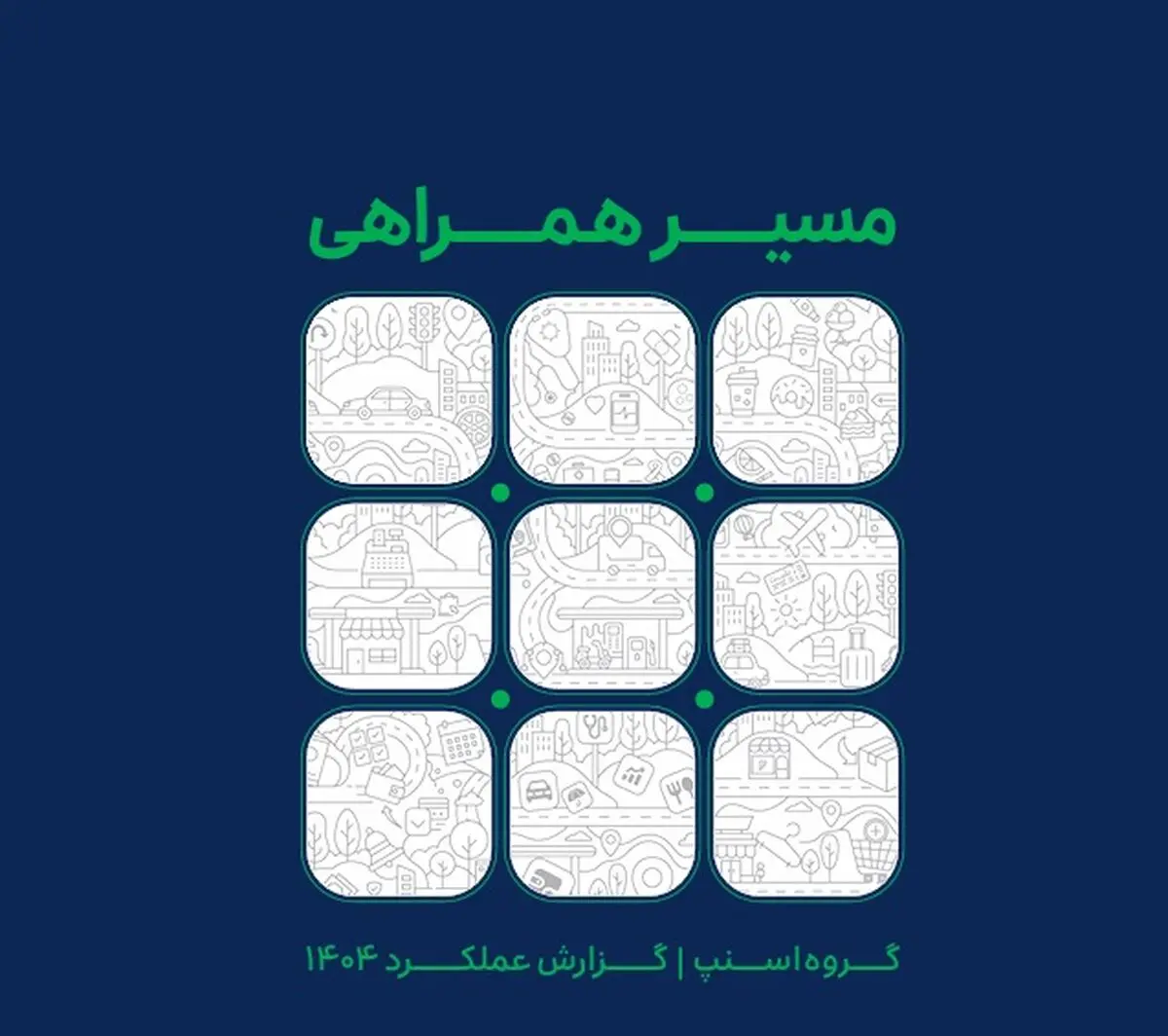 تغییر رفتار کاربران؛ از حمل‌ونقل تا سلامت آنلاین