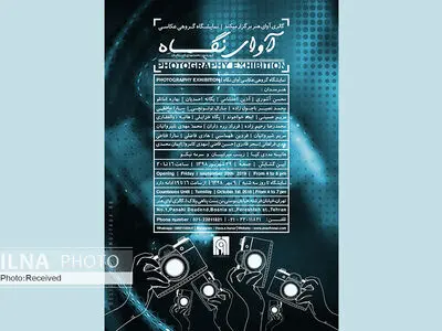 آوای نگاه ۲۶ عکاس در گالری آوای هنر