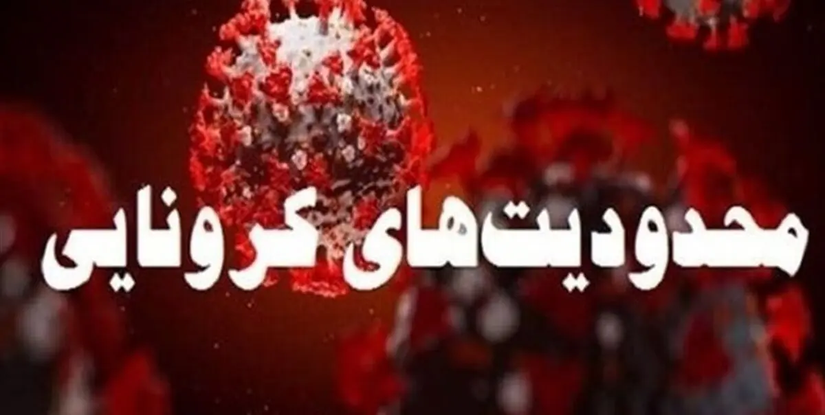 دستورالعمل تعطیلی مشاغل غیرضروری در ۸ شهر آذربایجان غربی اجرا می‌شود