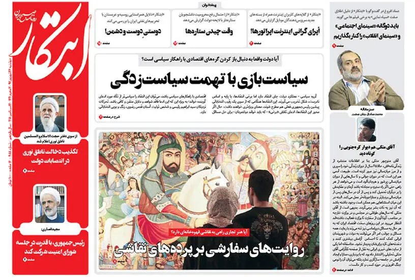 صفحه اول روزنامه ها دوشنبه ۲۶ شهریور