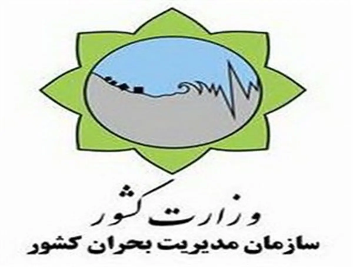 دستورات سازمان مدیریت بحران به فرمانداران سراسر کشور برای مقابله با سیل