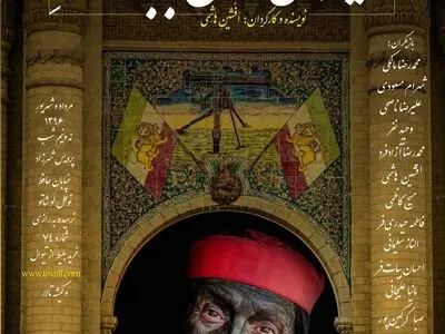 "شیرهای خان بابا سلطنه" دو اجرایی شد