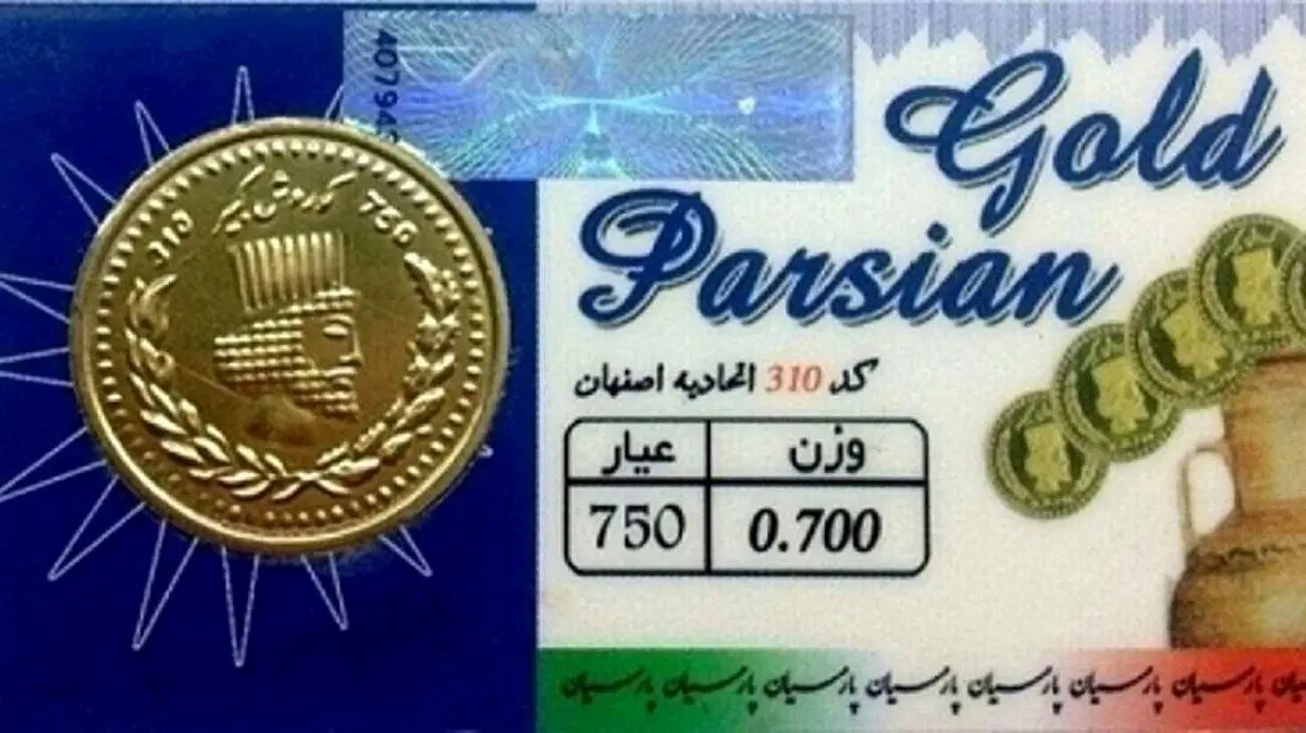 قیمت سکه پارسیان امروز پنجشنبه ۲۴ اردیبهشت ۱۴۰۵ + جدول 