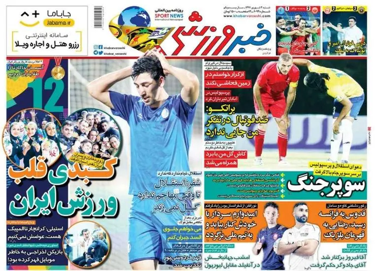 صفحه اول روزنامه ها شنبه ۳ شهریور