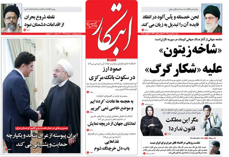 صفحه اول روزنامه ها دوشنبه 2 بهمن