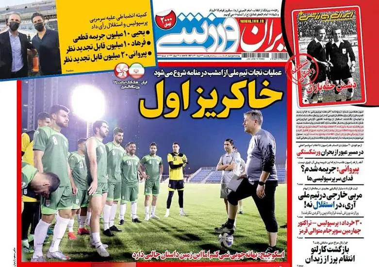 صفحه اول روزنامه ها پنجشنبه ۱۳ خرداد