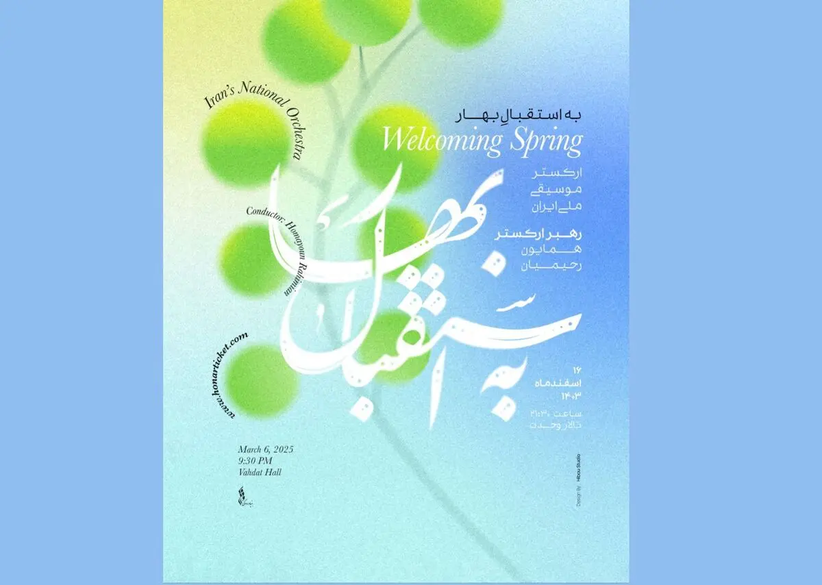 ارکستر موسیقی ملی ایران «به استقبال بهار» می‌رود