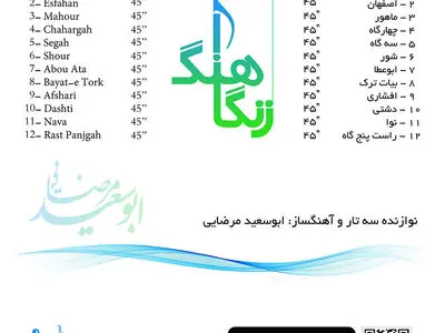 زنگاهنگ؛ آلبومی برای دارندگان تلفن همراه 