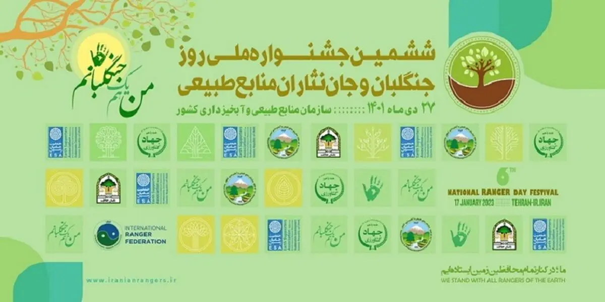 تقدیر از ۱۷ نفر از جنگلبانان نمونه و خانواده جان‌نثاران منابع طبیعی کشور