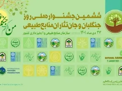 تقدیر از ۱۷ نفر از جنگلبانان نمونه و خانواده جان‌نثاران منابع طبیعی کشور