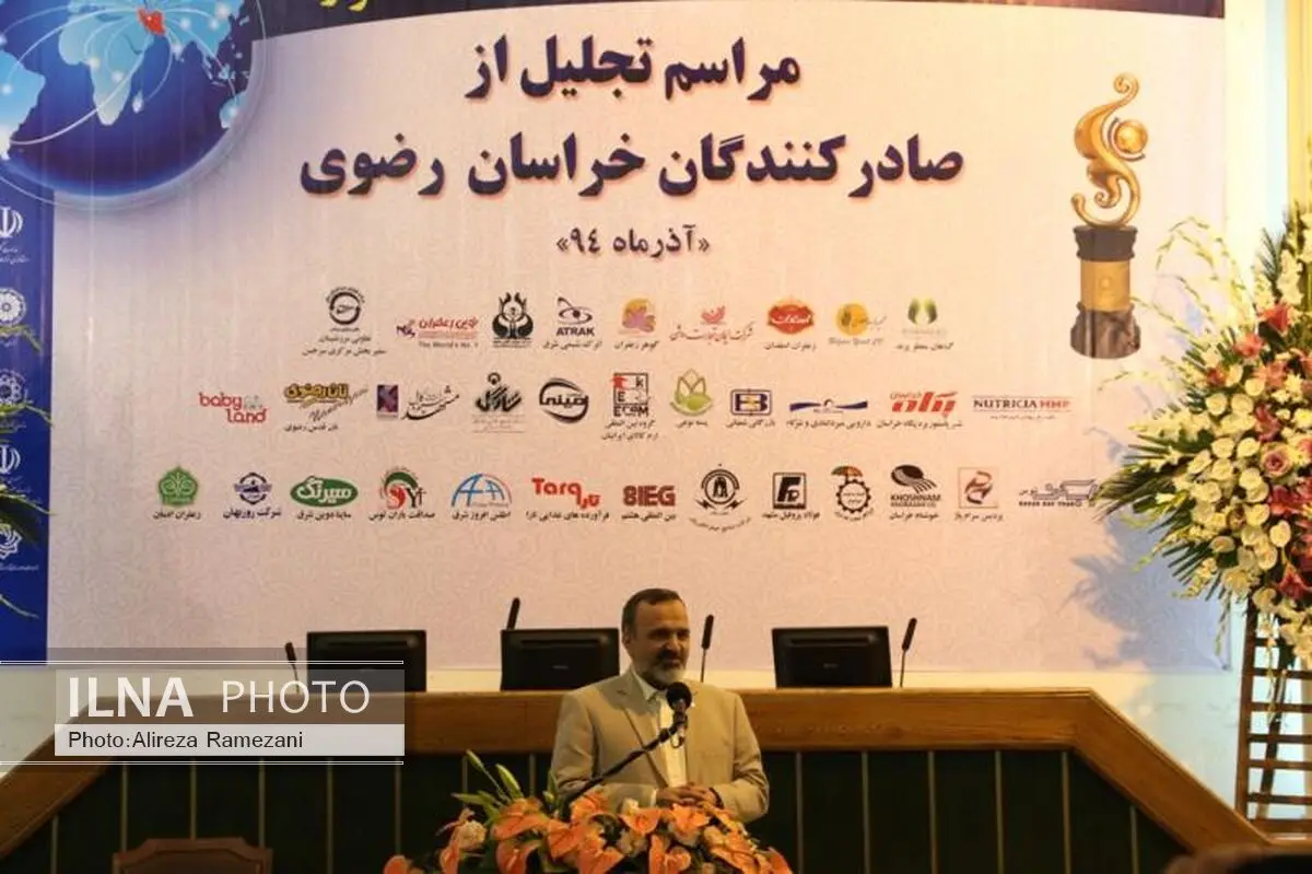 صادر کنندگان نمونه خراسان رضوی تجلیل شدند