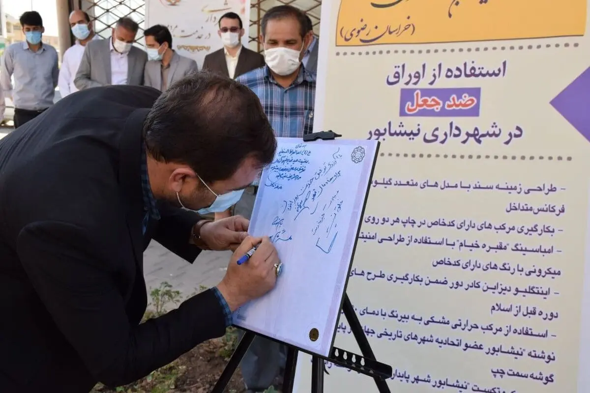 صدور پروانه ضد جعل در نیشابور آغاز شد