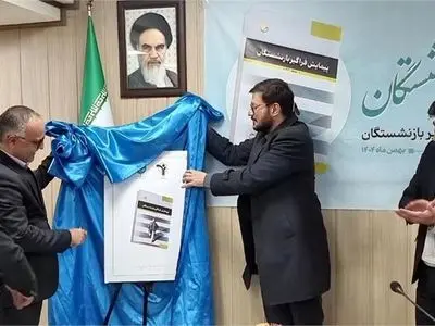 رونمایی از کتاب «پیمایش فراگیر بازنشستگان» با حضور مدیرعامل صندوق کشوری