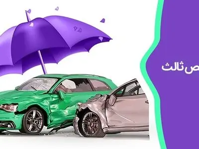 چرا هنوز ۶۰٪ بیمه‌ها از "آشناها" خریداری می‌شن؟