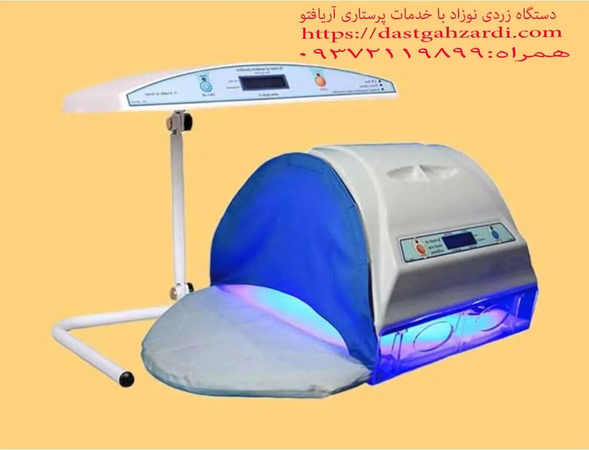 خدمات پرستاری آریافتو ارائه دهنده دستگاه زردی نوزاد در منزل