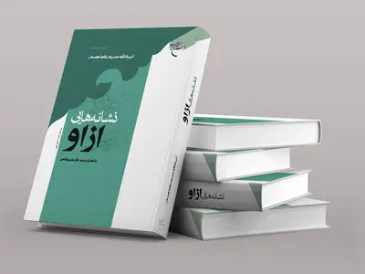 چاپِ نهمِ «نشانه هایی از او» 