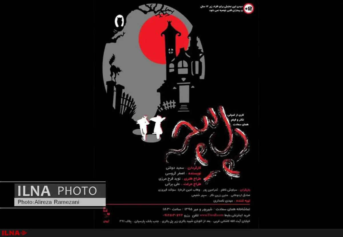 فیلمبرداری بیژن و منیژه از اجنه/ گفتند به ساحت جن توهین می‌شود