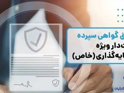 انتشار اوراق گواهی سپرده خاص از سوی بانک رفاه کارگران تداوم دارد