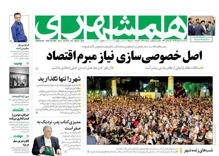 صفحه اول روزنامه ها پنجشنبه ۲ خرداد