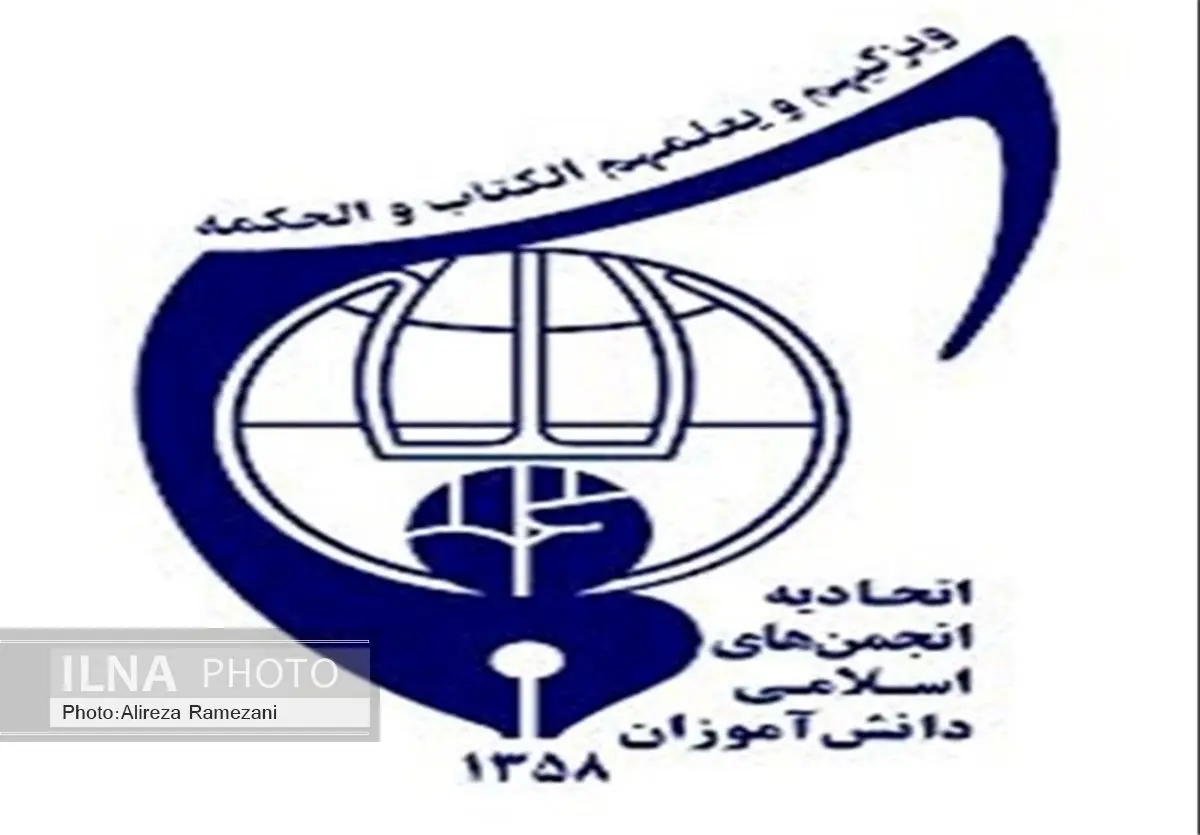 اطلاعیه اتحادیه انجمنهای اسلامی دانشآموزان به مناسبت روز جهانی قدس