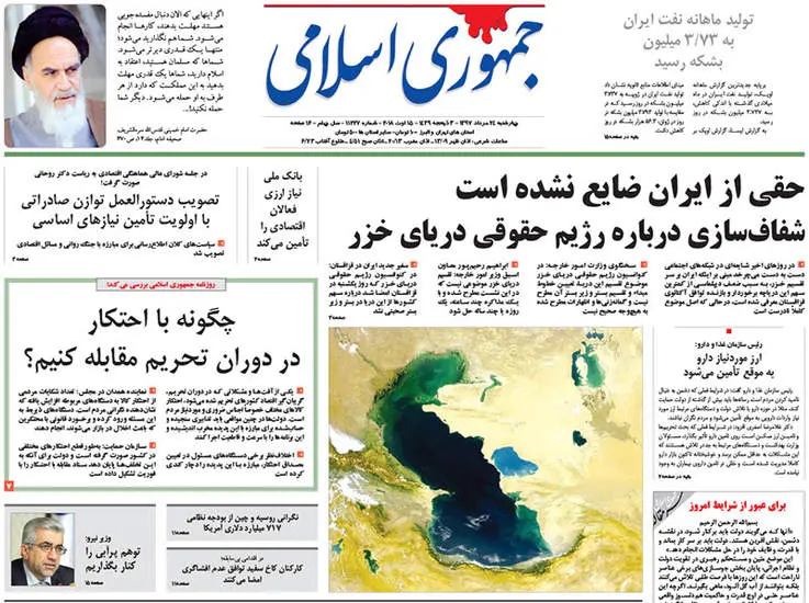 صفحه اول روزنامه ها چهارشنبه ۲۴ مرداد