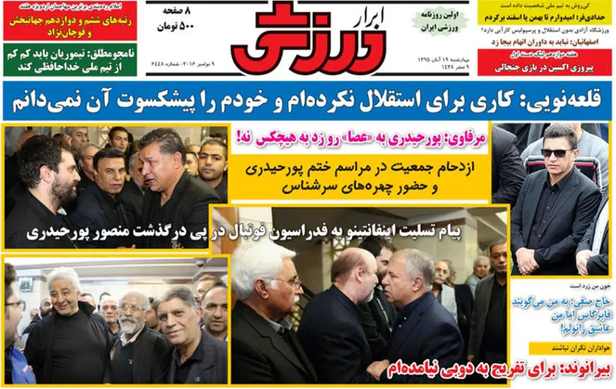 صفحه اول روزنامه ها چهارشنبه 19 آبان