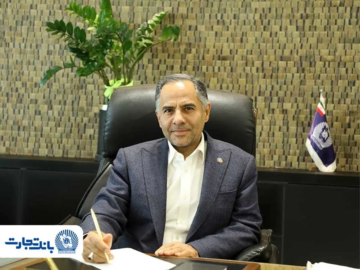 پیام مدیرعامل بانک تجارت به مناسبت عید سعید غدیر