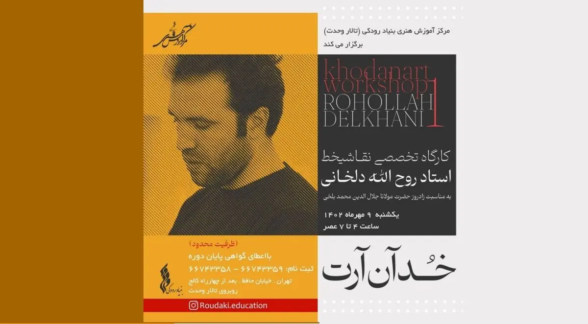 کارگاه تخصصی نقاشیخط روح الله دلخانی در رودکی
