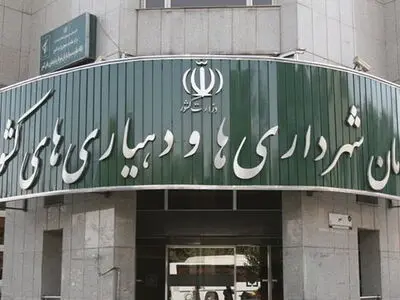 دو انتصاب در سازمان شهرداری‌ها و دهیاری‌های کشور